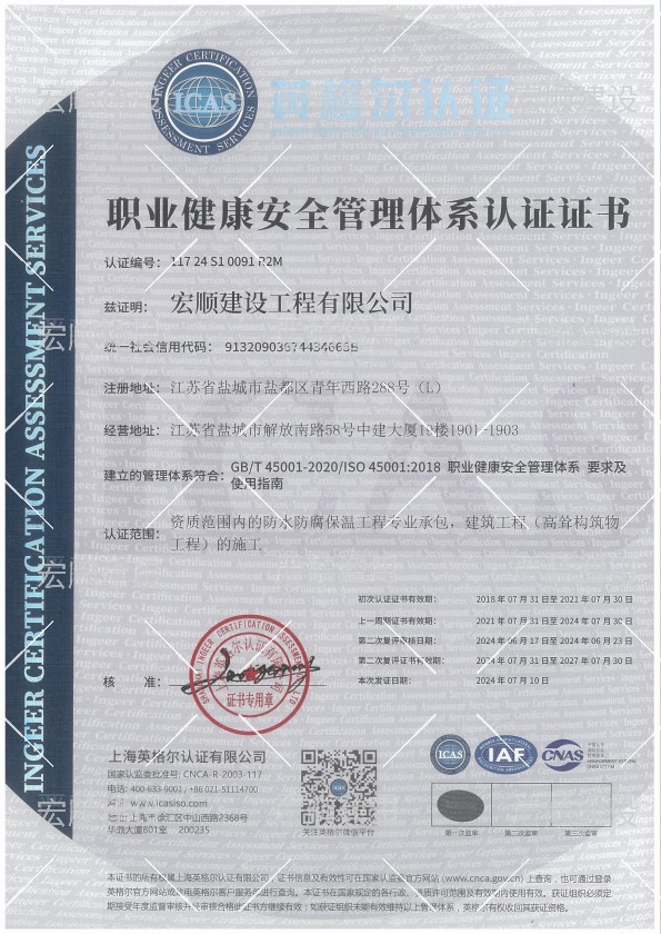 職業(yè)健康安全管理體系證書